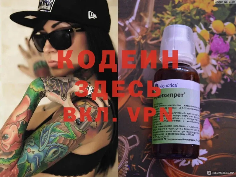 Кодеиновый сироп Lean Purple Drank  как найти наркотики  Исилькуль 